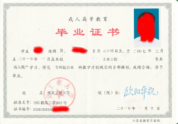 成人毕业证