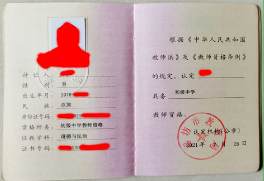 教师资格证