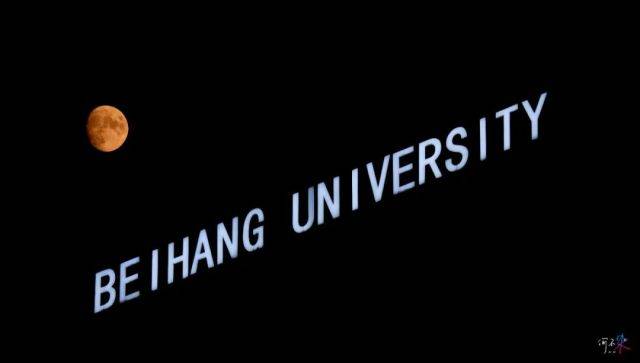 北京航空航天大学文凭(北京航空航天大学认可度)