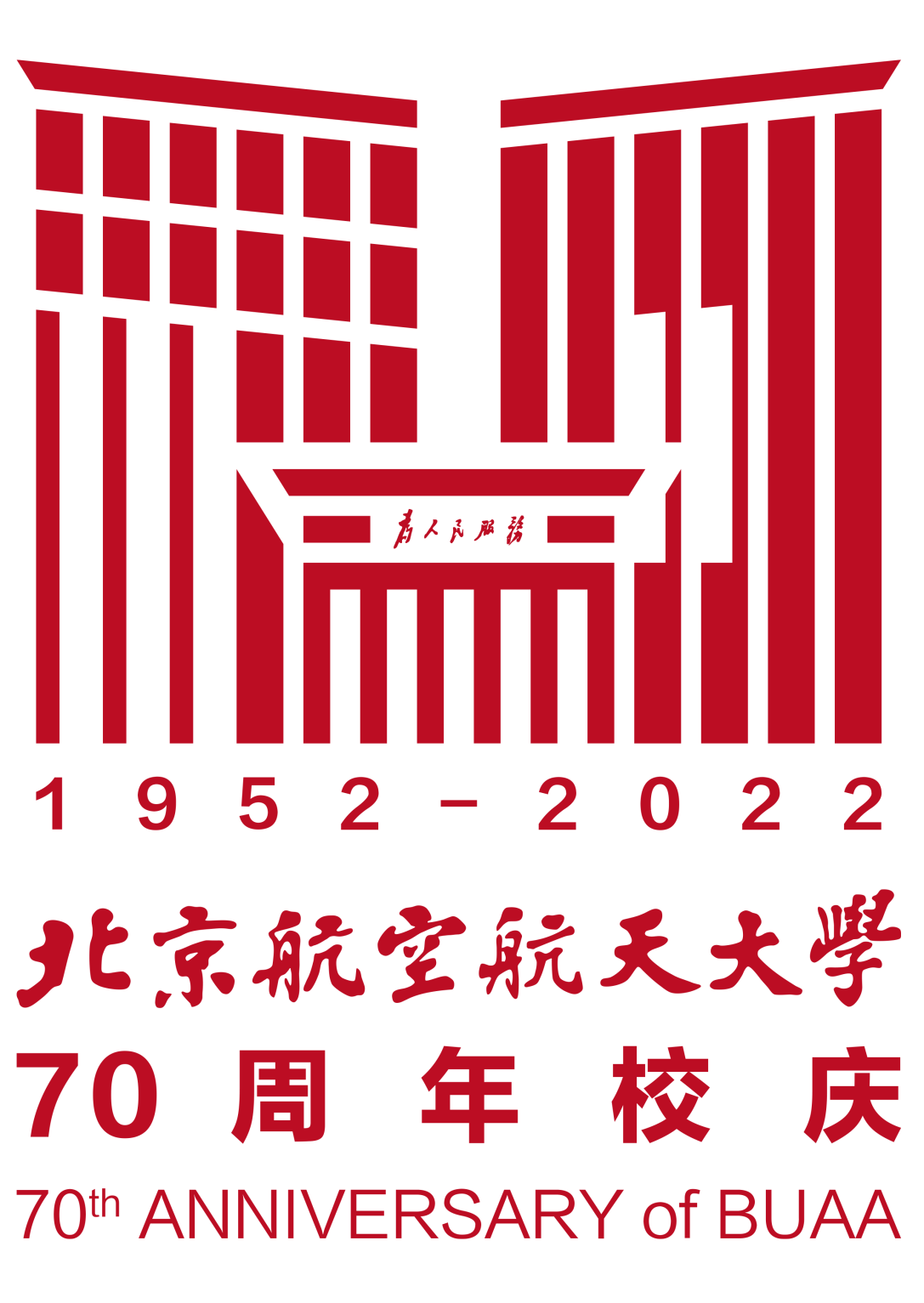 北京航空航天大学文凭(北京航空航天大学认可度)