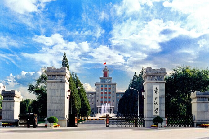 东北大学2024录取分数线是多少分