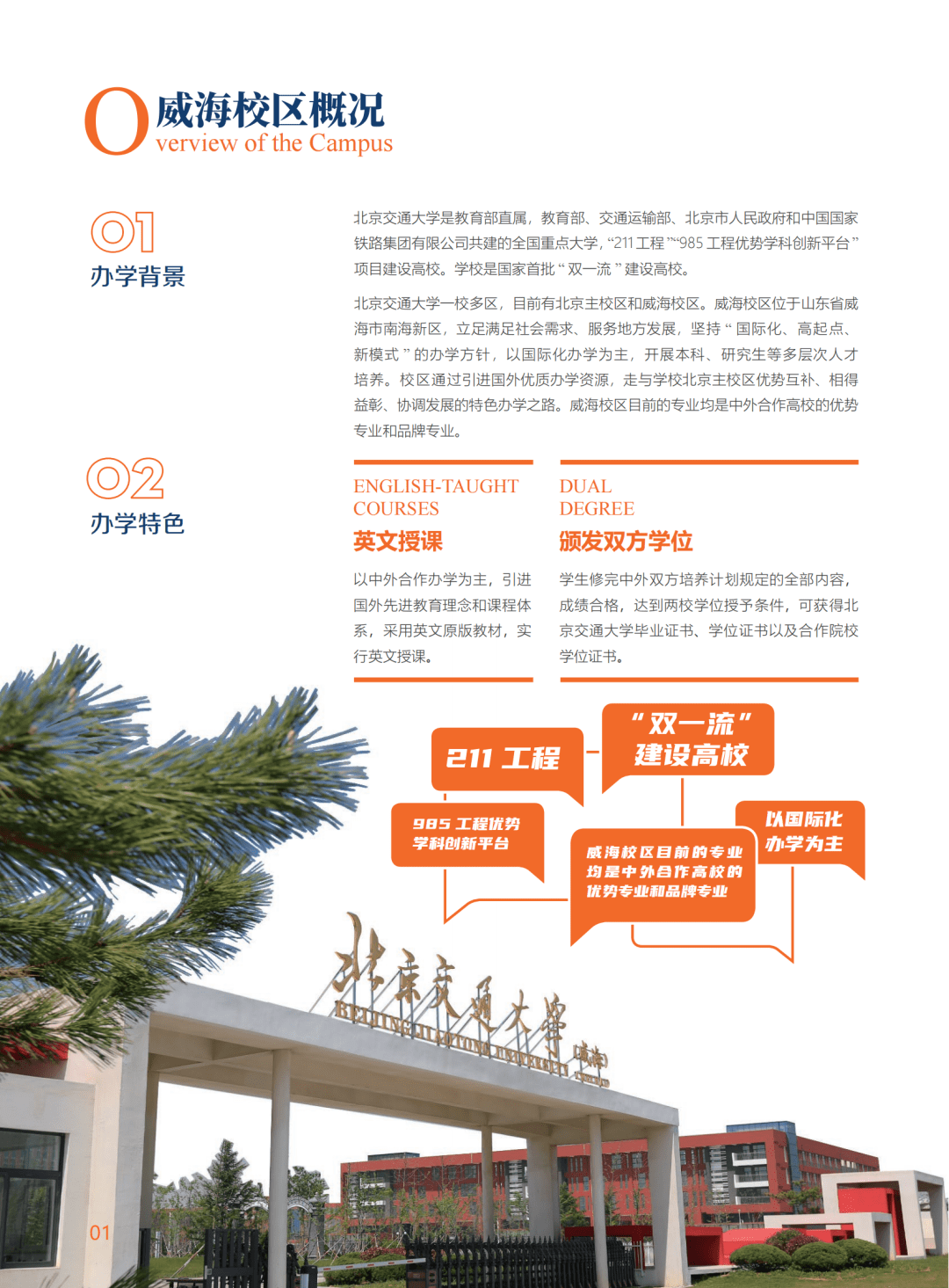 北京交通大学威海校区毕业证书