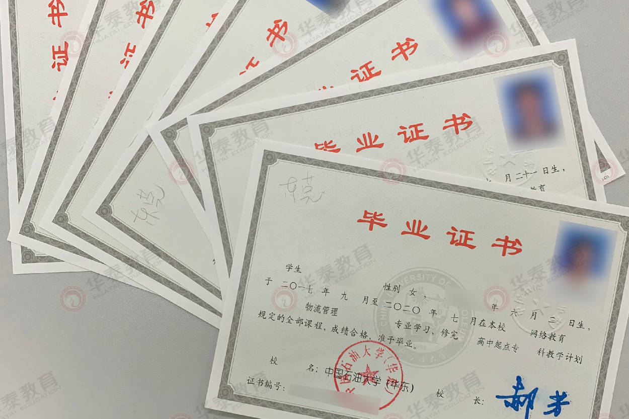 中国石油大学文凭报考条件