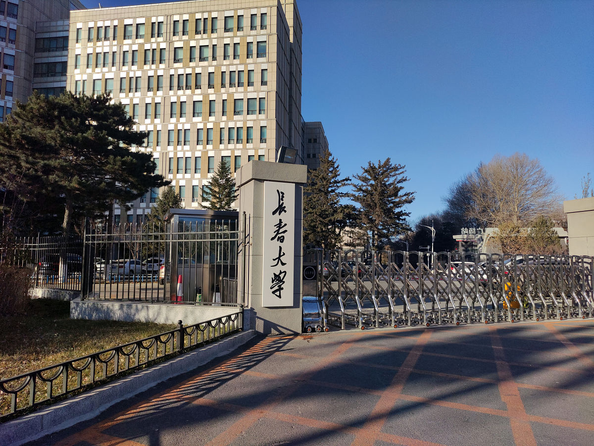 吉林大学第一医院