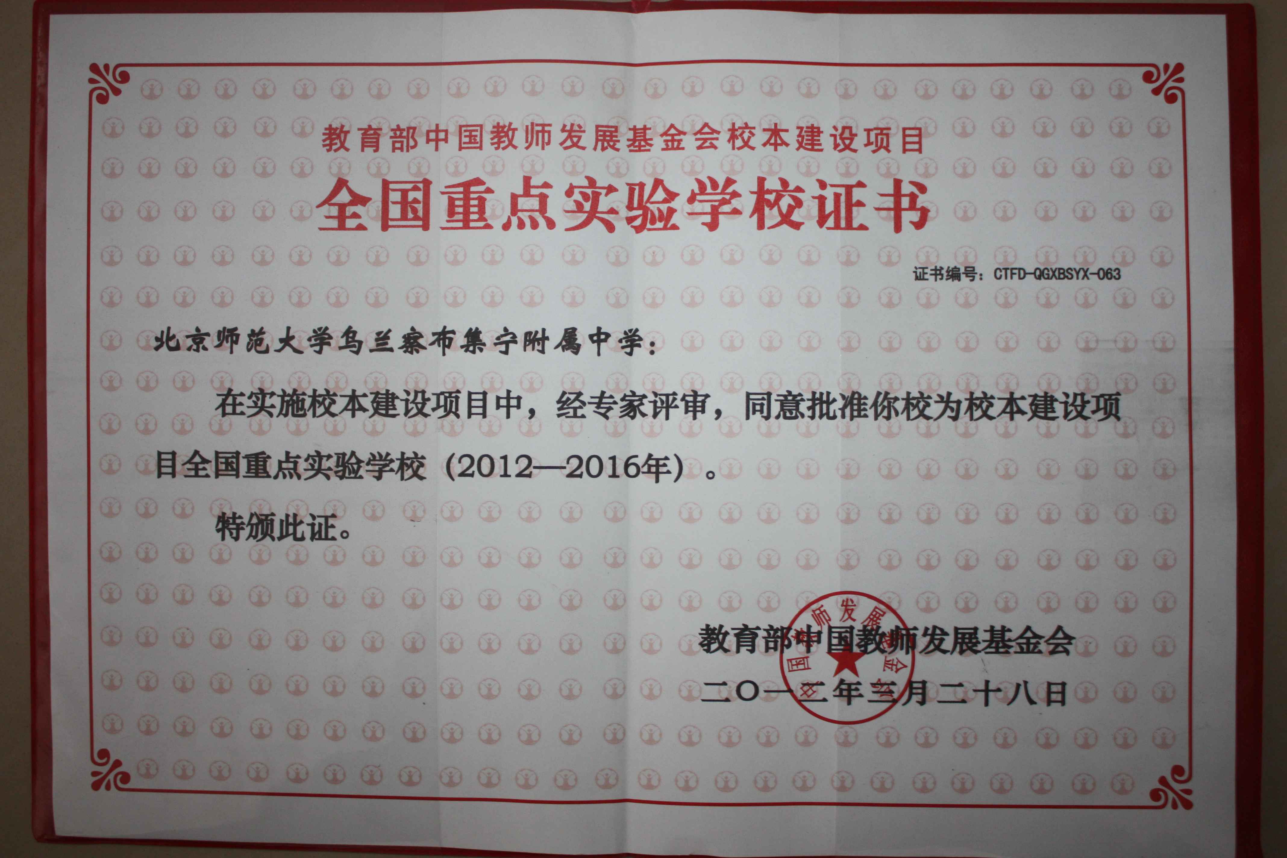 北京师范大学最高学历