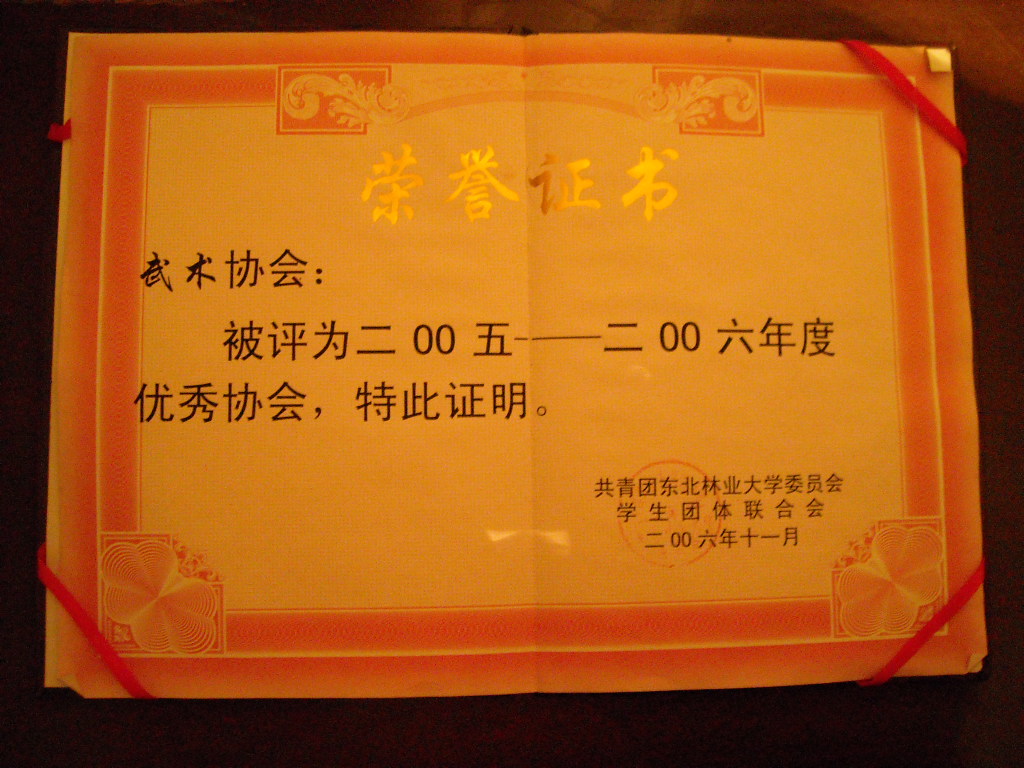 东北林业大学文凭好考吗