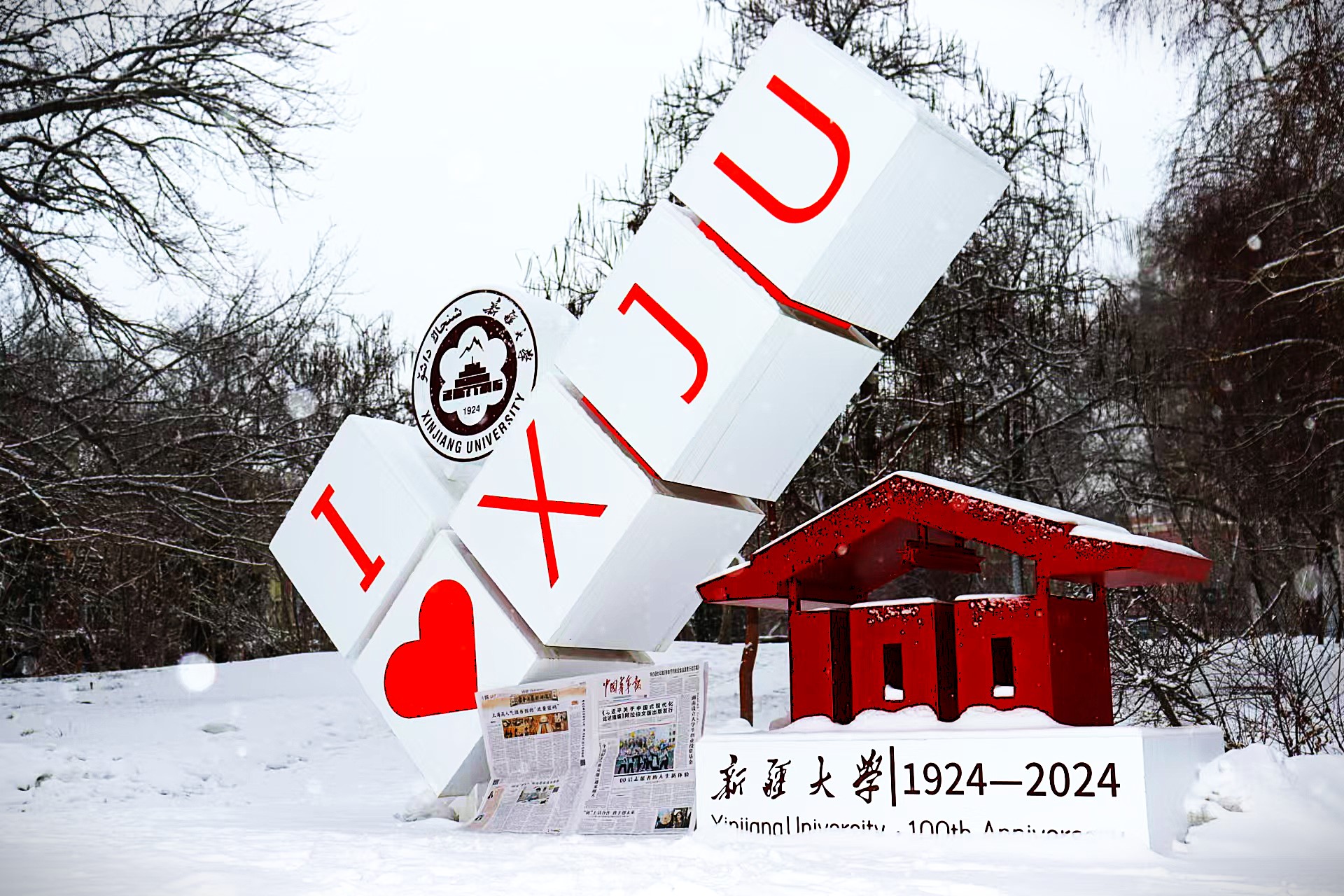 新疆大学2025考研招生简章
