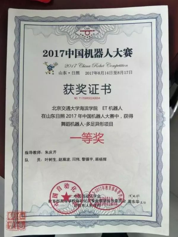北京交通大学学历证书
