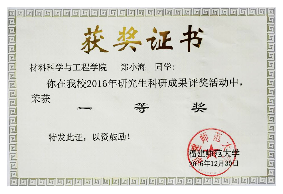 福建师范大学毕业证长什么样