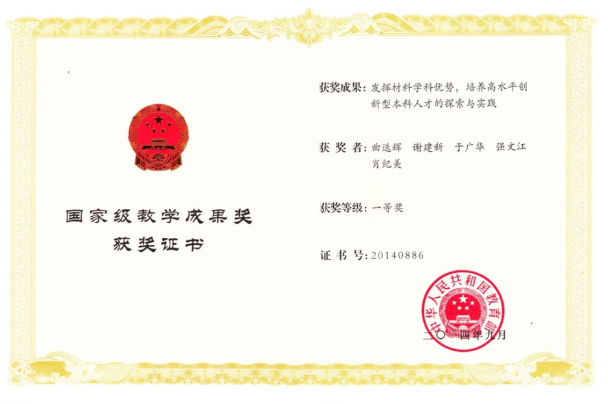 北京科技大学毕业证明书模板