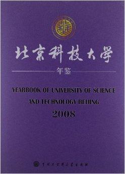 北京科技大学毕业证书图片