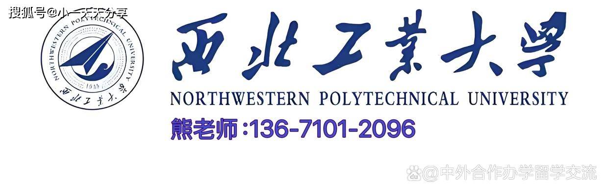 西北工业大学学历