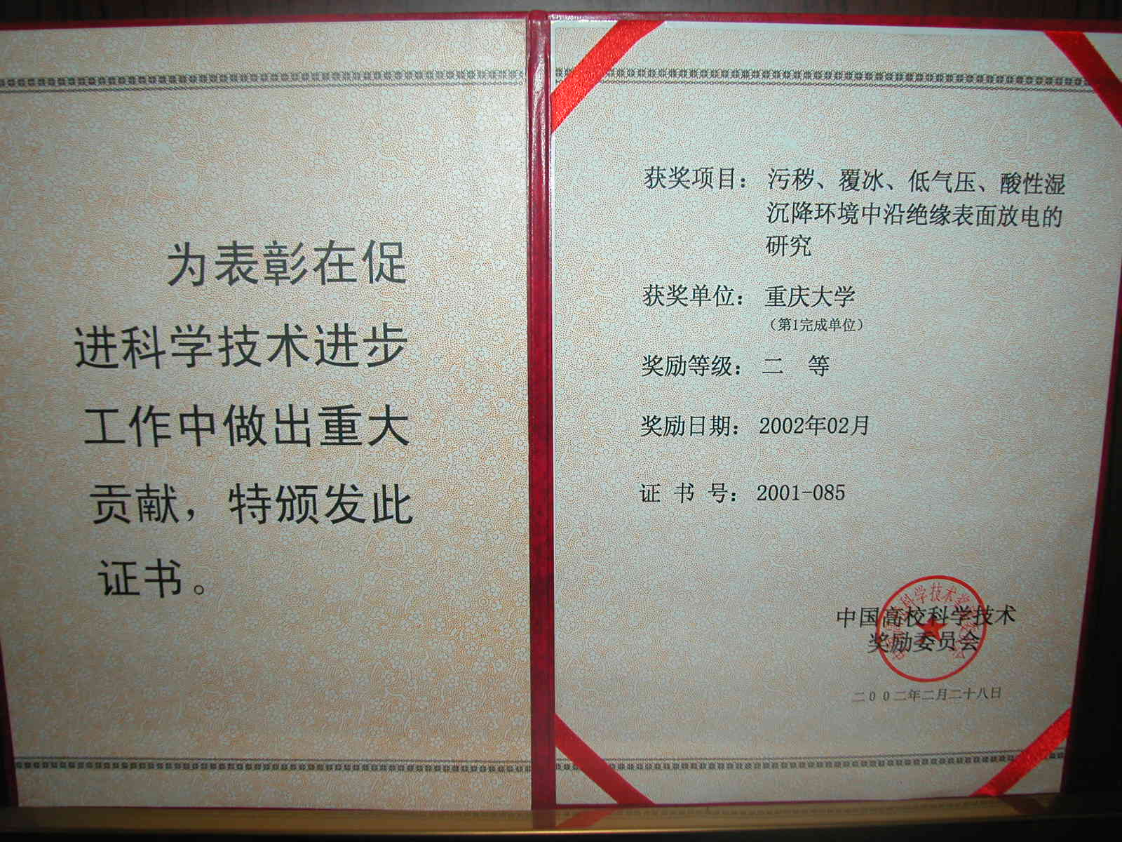 重庆大学本科学历