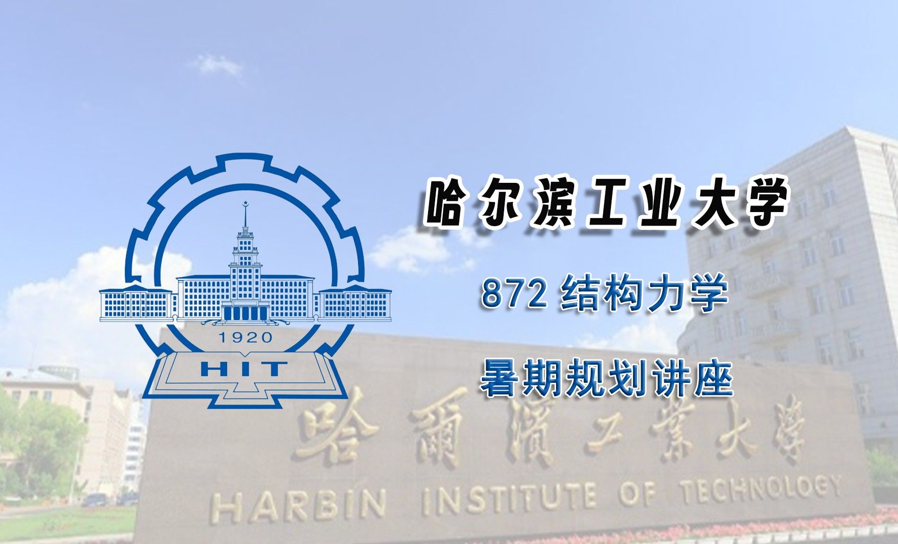 哈尔滨工业大学威海校区录取分数线