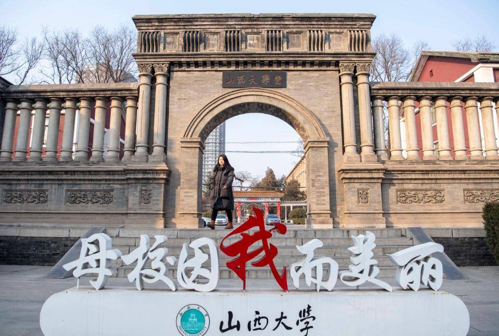 山西大学王牌专业