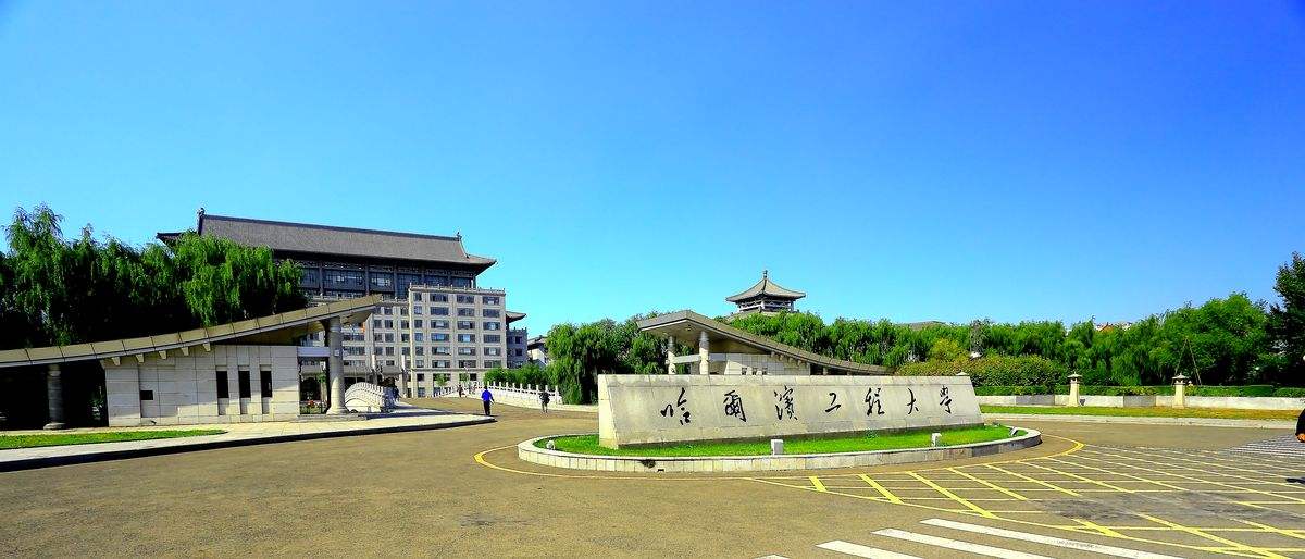 哈尔滨工程大学毕业证发放时间