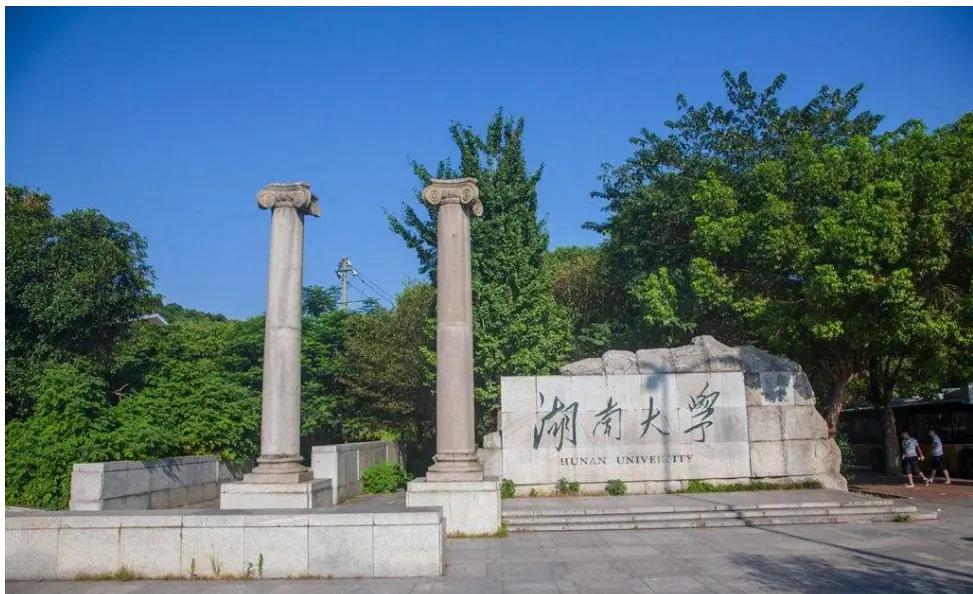 湖南大学有哪些