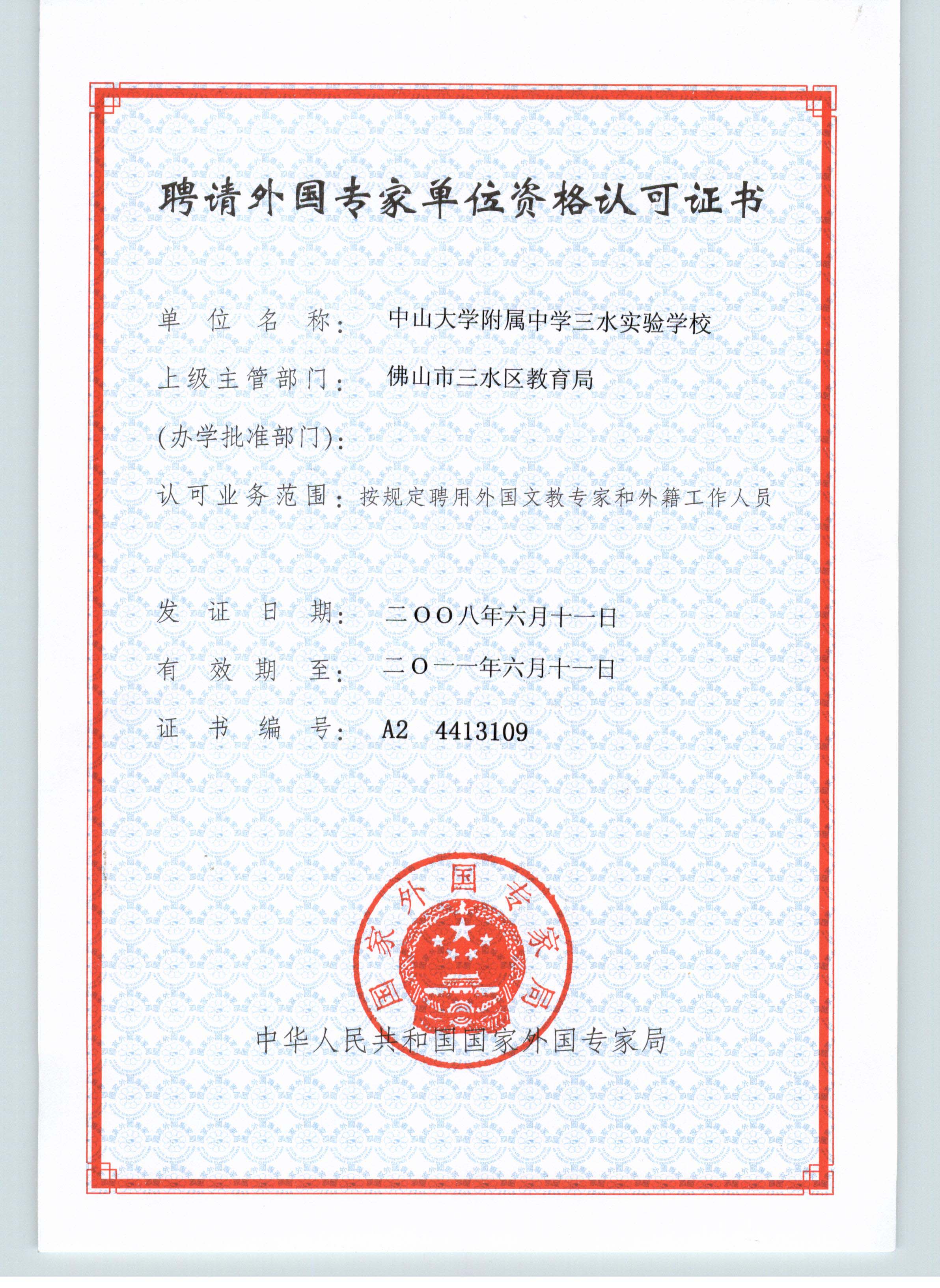 中山大学毕业证外壳