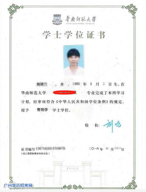 吉林大学本科学历
