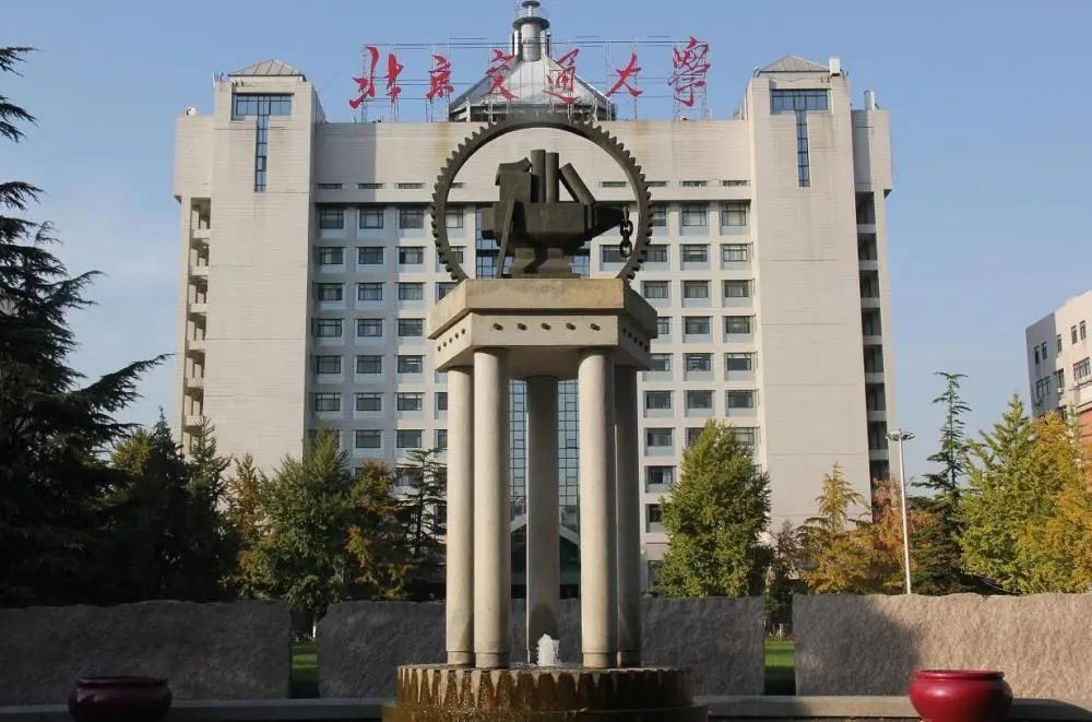 北京交通大学学费