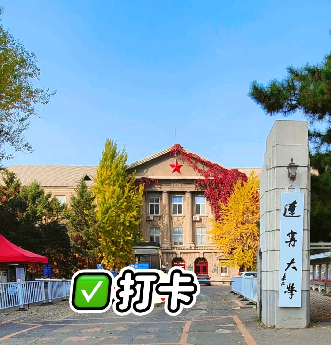 辽宁大学学费
