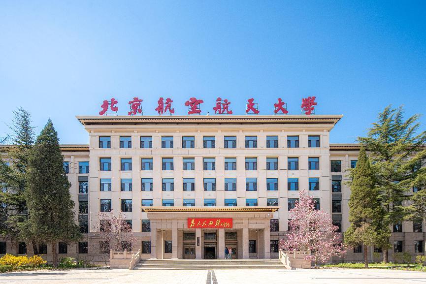 北京航空航天大学是军校吗