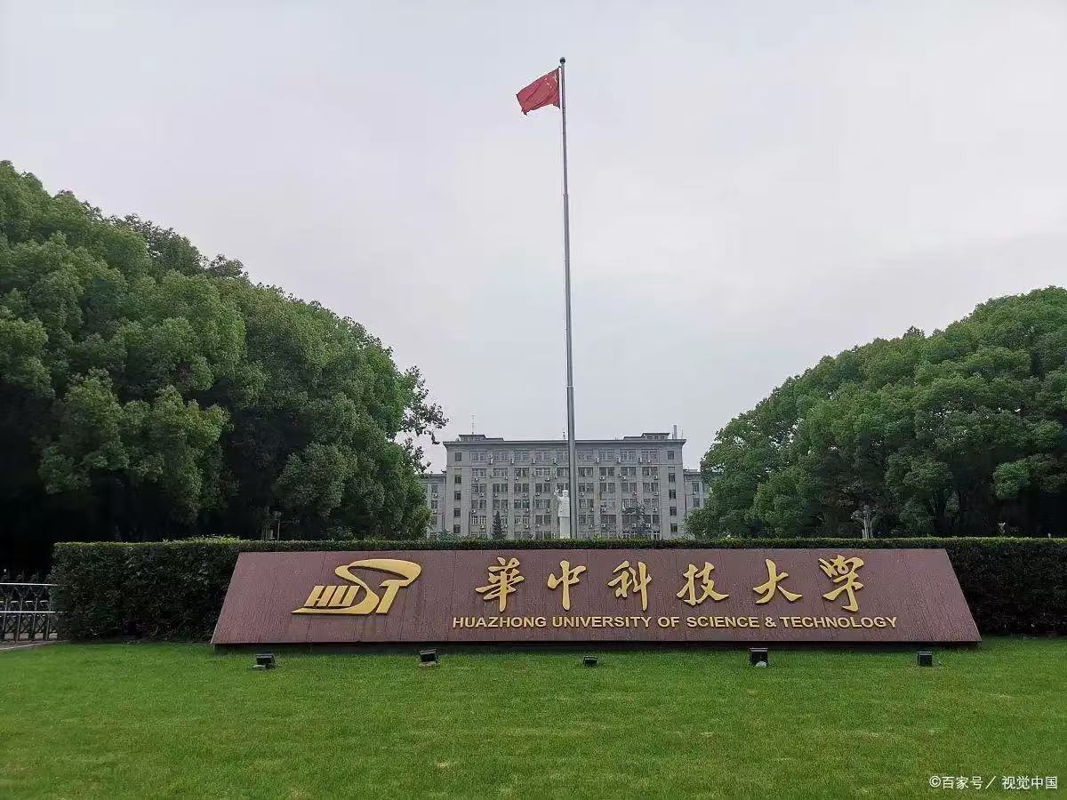 华中科技大学在哪个城市