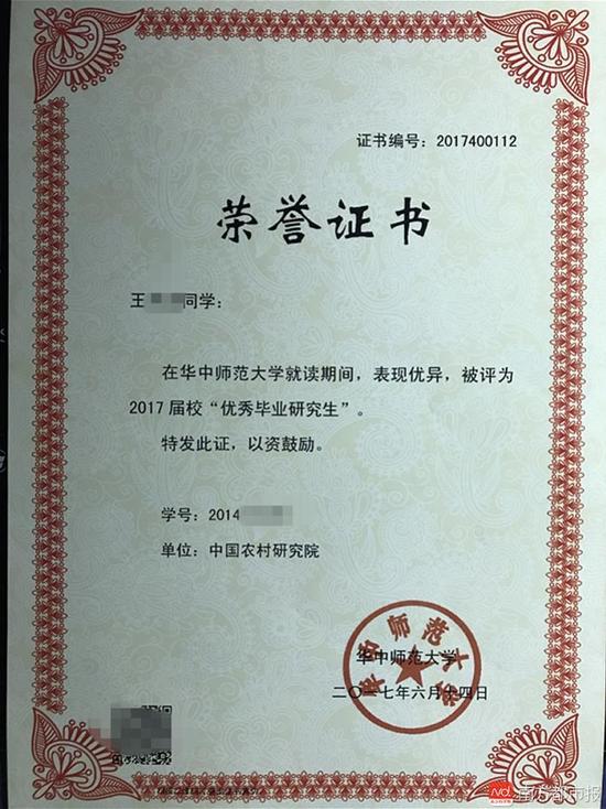华中师范大学的毕业证是什么样的