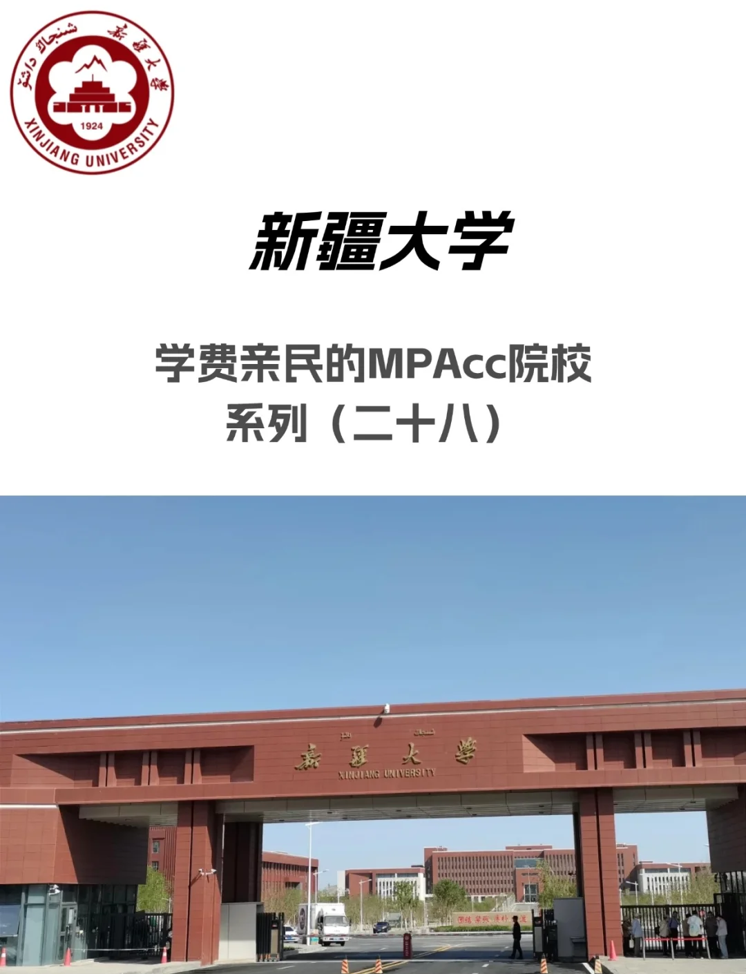 新疆大学是985大学还是211大学?