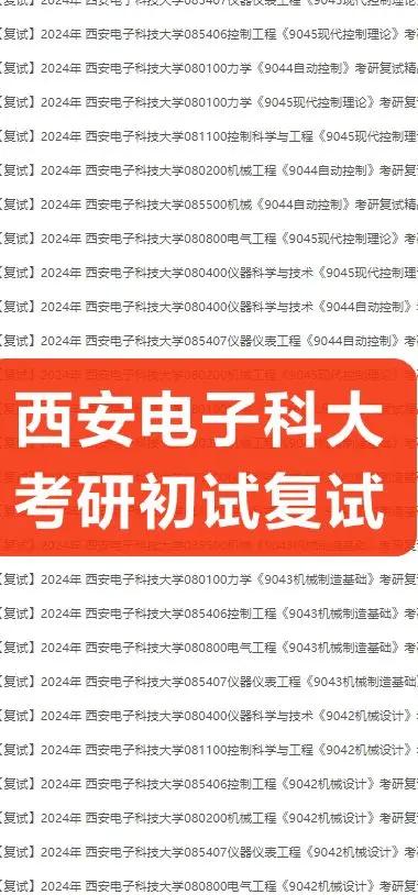 西安电子科技大学怎么样