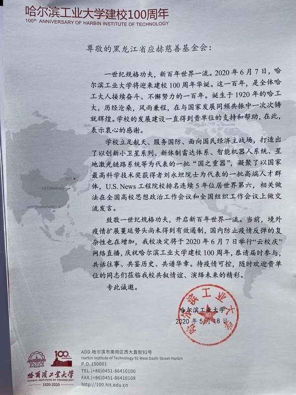 哈尔滨工业大学排名第几
