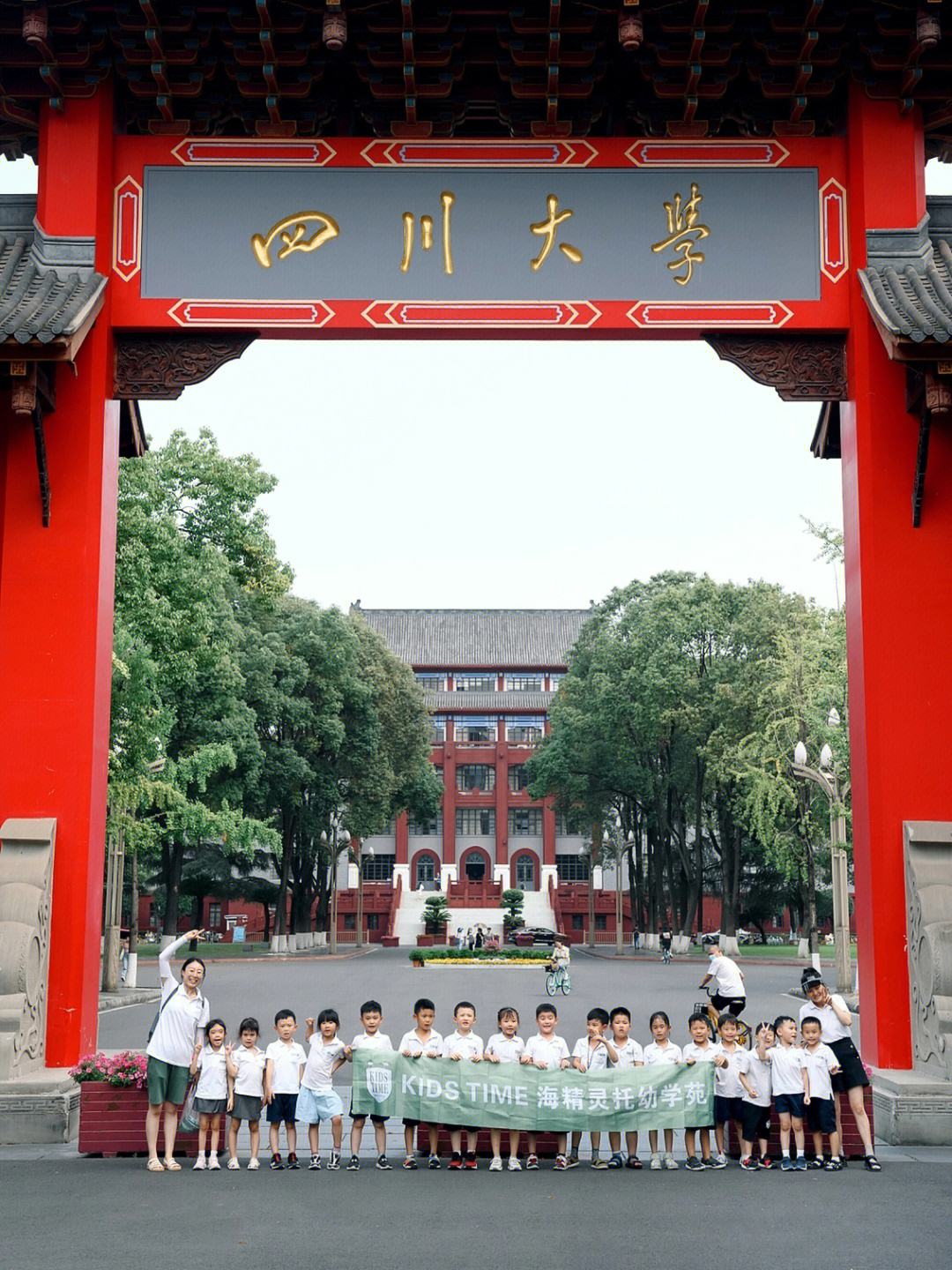 四川大学研究生院