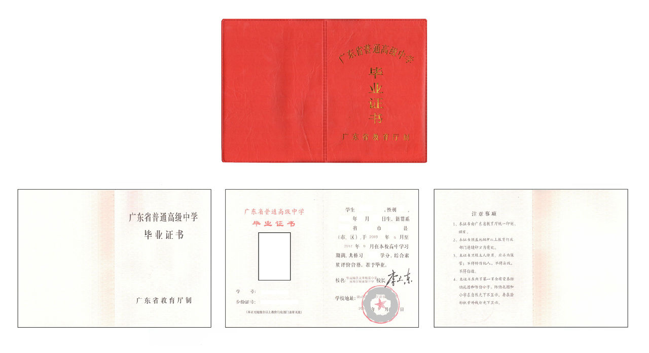 华南师范大学的毕业证长啥样