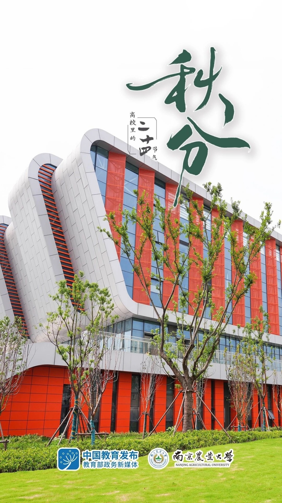 南京农业大学教务处