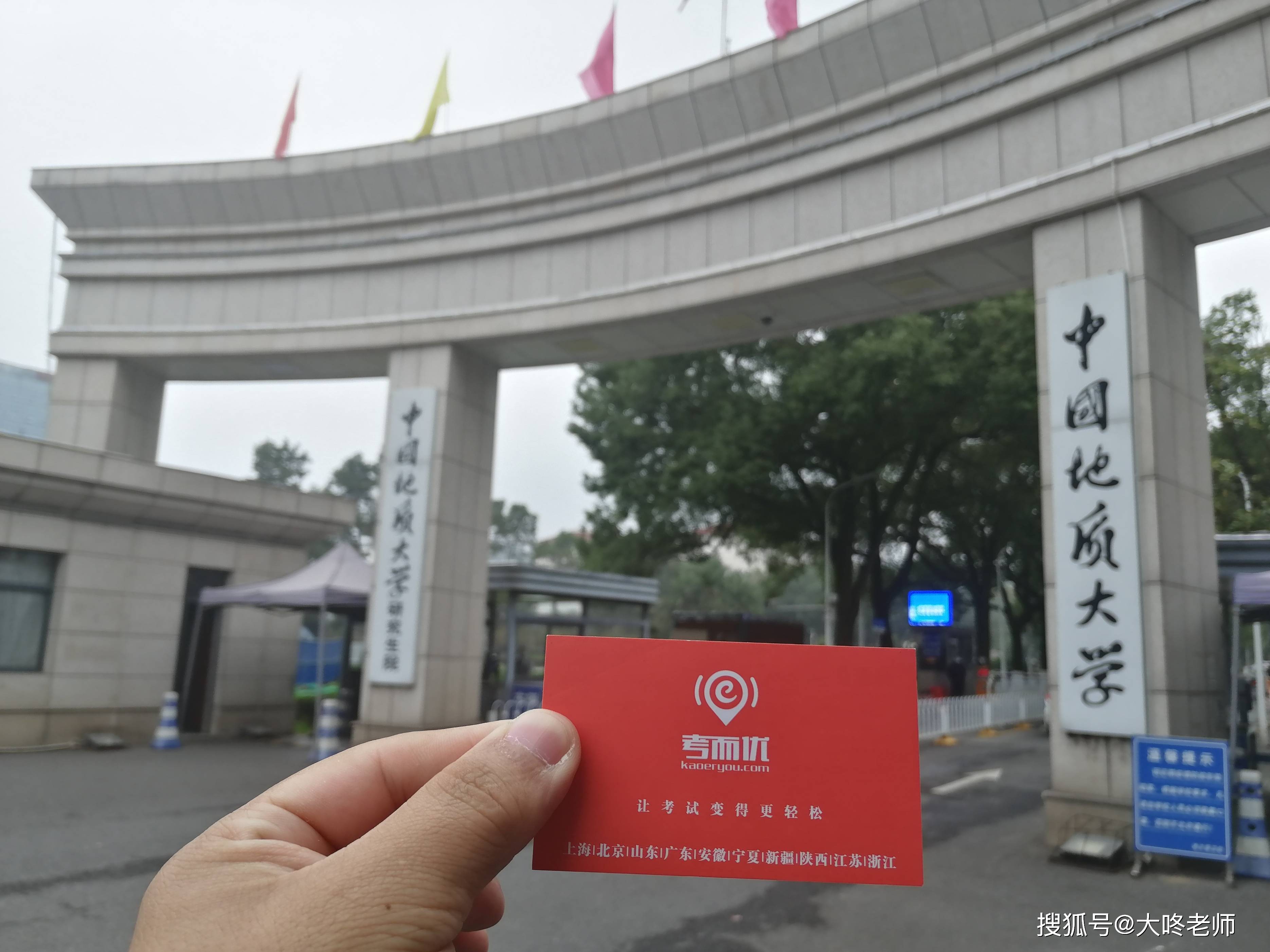 中国地质大学毕业证书
