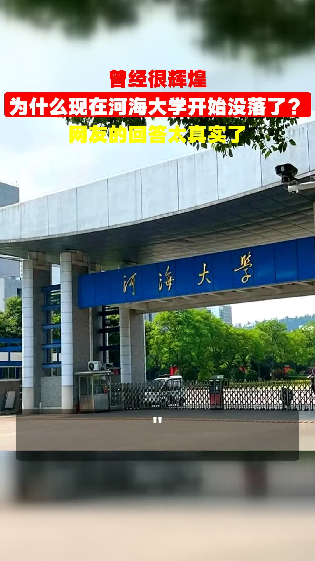 河海大学2025录取分数线