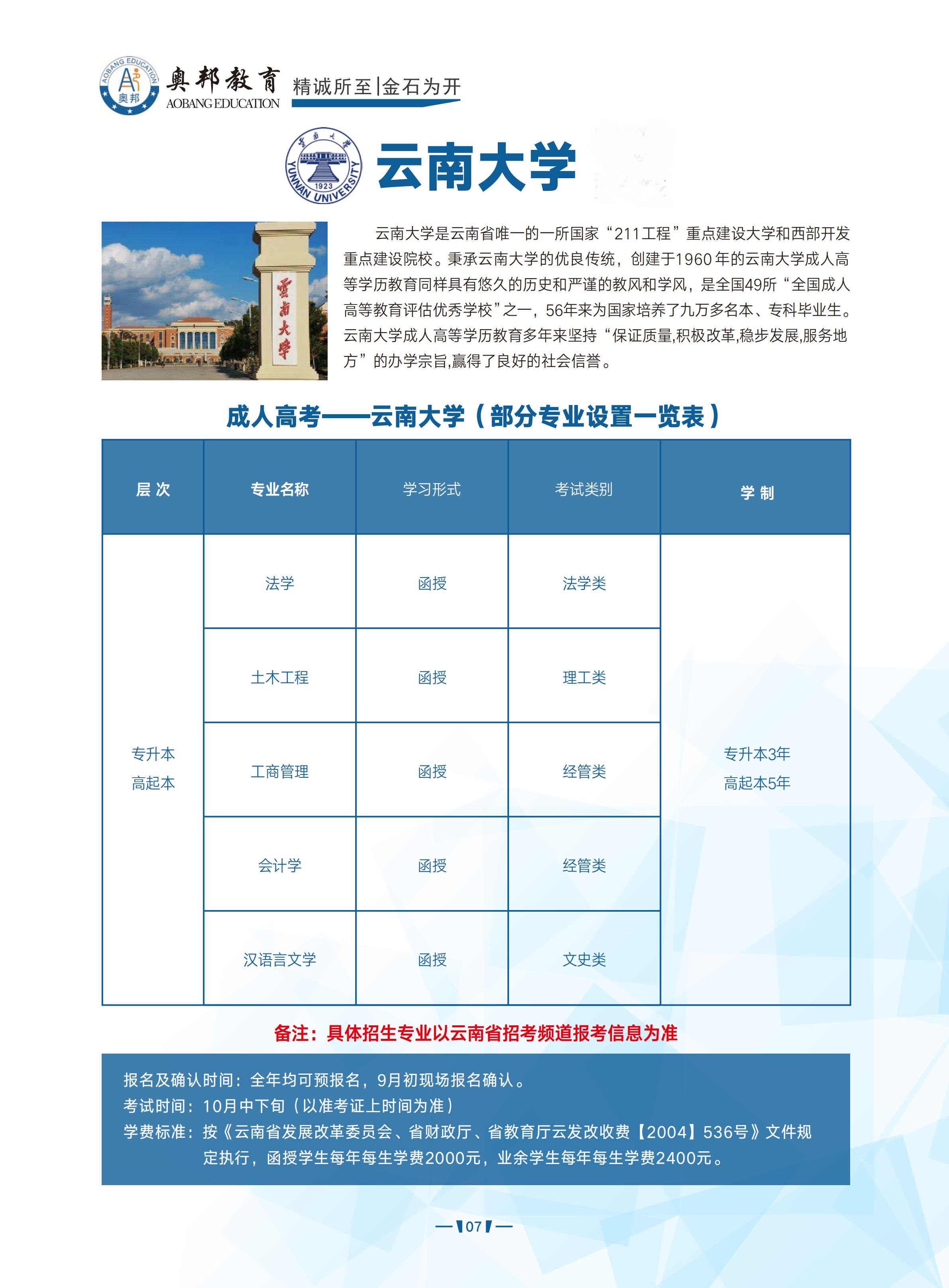 云南大学学历